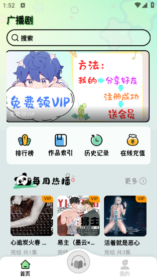 听番FM - 正版广播剧有声小说在线收听平台 Hero图